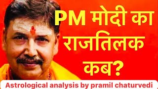 When will PM Modi be able to take Oath  Narendra Modi  Astrological analysis by Pramil Chaturvedi [upl. by Edialeda]