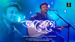 ABEGE UPOSA  Music Video  Assamese Cover Song  Sankardev Films assamesecoversongs [upl. by Ybbed288]