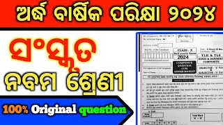 9th class halfyearly exam sanskrit objective question2024class 9 halfyearly exam Sanskrit exam [upl. by Almap]