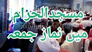 NamazeJummah  in MasjidulHaram 🕋 SalahJummah 2rakat Jummah [upl. by Ilrahc]