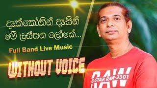 Dakkothin Dase E lassana Loke Without VOice JOthipala Karaoke Song [upl. by Katharine]