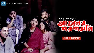 Aguner Poroshmoni  আগুনের পরশমণি  Bangla Movie  Humayun Ahmed  Asaduzzaman Noor  Bipasha Hayat [upl. by Odab148]