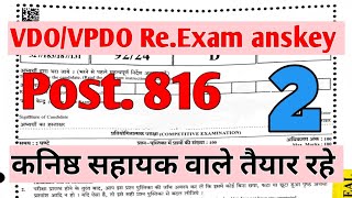 उत्तराखंड VDOVPDO reexam पेपर 2023 Anskey uksssc education exam ukpsc previousyearquestions [upl. by Leziar]