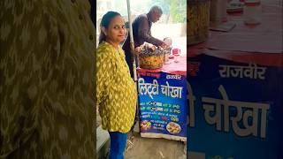 लिट्टी चोखा या 🤣🤣🤣 funny shorts comedy youtubeshorts trending short shortvideo viralvideo [upl. by Noramac]