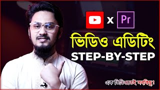 How to Edit Your First YouTube Video on Adobe Premiere Pro  প্রিমিয়ার প্রোতে নতুন হলে মিস করবেন না [upl. by Uah]