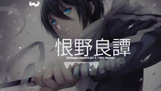 Noragami ノラガミ Aragoto OST  03 恨野良譚 [upl. by Anaehr]