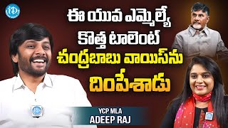 పెందుర్తి ఎమ్మెల్యే అదీప్ రాజ్ మిమిక్రీ టాలెంట్ Pendurthi MLA Adeep Raj Mimicry talent with Sowmya [upl. by Nythsa]