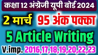 5 Important Article writing 12th English  5 महत्वपूर्ण Article writing Class 12th 2024 Up Board [upl. by Colbert43]