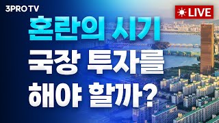 12월 13일 오전 방송 전체보기 정치 리스크 코스피 고환율 자산배분  국내 반도체주 회복세…삼성·SK하이닉스 보조금 향방은 [upl. by Scopp]