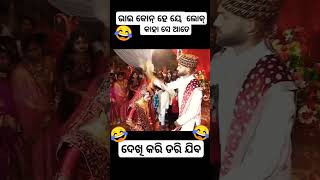 OVER MEKUP RE BUA SAMBALPURI COMEDY  comedy dance chunibagarti chunibagartiradha shorts [upl. by Drooff]