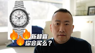 你会买欧米伽最新的白盘超霸么？Omega New White Dial Speedmaster Speedy Moonwatch [upl. by Einnek]