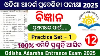 ଓଡିଶା ଆଦର୍ଶ ପ୍ରବେଶିକା ପରୀକ୍ଷା 2025Odisha Adarsha Entrance Exam 2025Oavs Exam 2025 [upl. by Claudetta977]