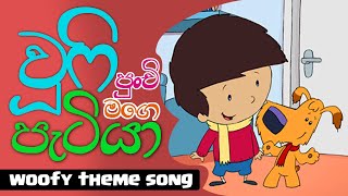 වූෆි මගේ බලු පැටියා song  woofy mage balu patiya  cartoon songs sinhala  වූෆි [upl. by Ojeibbob]