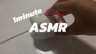 【1分間ASMR】飽き性の人向け🎧 眠れるイヤホンマイクで1minute [upl. by Andrey928]