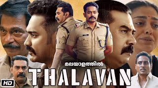 Thalavan Malayalam Full HD Movie  Asif Ali  Biju Menon  Miya George  Anusree Nair  Review [upl. by Ardnaeel]