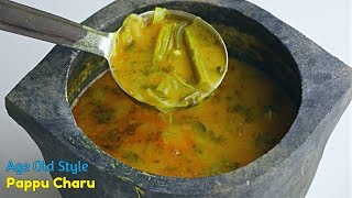 అమ్మలకాలం నాటి పప్పు చారు Pappu Charu Recipe in telugu  Authentic Sambar recipe  vismai food [upl. by Aisined]