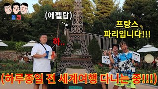 이사 때문에 해외여행 못 간 친구 24시간 동안 전 세계여행 공짜로 시켜주기ㅋㅋㅋㅋㅋ [upl. by Loria]