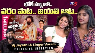 VJ Jayathi amp Singer Varam Exclusive Interview  Duggu Duggu Bulleto Song  TV5 Entertainment [upl. by Lyall]