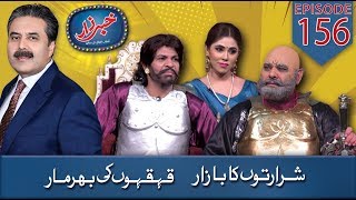 Khabarzar with Aftab Iqbal  Ep 156  23 November 2019  Aap News [upl. by Tannen]