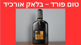 Tom Ford  Black Orchid [upl. by Asilak]