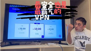 老李‘s 2020年依然是最安全最霸气的VPN⎮谨慎的人转账都开VPN⎮魔鬼并非青面獠牙，而长得和我们一样 [upl. by Norvin]