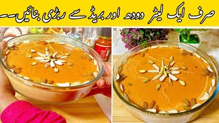 Rabdi Recipe By bano ka kitchen  Easy Rabdi Recipe With 1 Litre Milk  ربڑی دودھ ریسپی [upl. by Nnalorac]