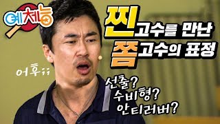 예체능탁구 73 조달환이 당황했다 안티러버가 뭐죠 고수님들 설명이 필요한 선출의 실력ㄷㄷ [upl. by Ynnaf]