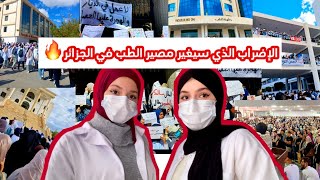 طبيبتان تكشفان حقيقة التصريحات التي تم حدفها من التلفزة عن اضراب طلبة الطب في الجزائر [upl. by Monahon]