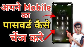 Apne Mobile ka Password kaise change kare  How to make Mobile change password  2024 [upl. by Erodoeht787]