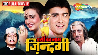 कैसे ज़मींदार का बेटा बना खलनायक  Isi Ka Naam Zindagi FULL MOVIE HD  Aamir Khan Farah Naaz [upl. by Neehcas]