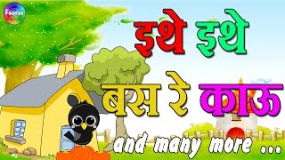 Ethe Ethe Bas Re Kau amp Marathi Balgeet Video Song Collection  Mamachya Gavala Jauya [upl. by Woodman408]