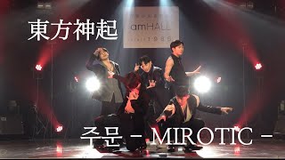 동방신기 TVXQ 주문 MIROTIC  Dance Cover by ROOMY [upl. by Rubel]