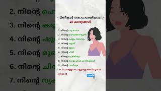 malayalam psychology youtubeshorts psychologyfacts [upl. by August356]