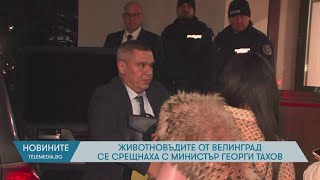 Животновъдите от Велинград се срещнаха с министър Георги Тахов [upl. by Lurleen]