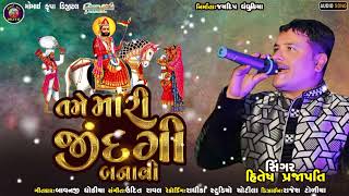 TAME MARI JINDGI BANAVI  તમે મારી જિંદગી બનાવી   HITESH PRAJAPATI NEW SONG  2023 [upl. by Latrena]