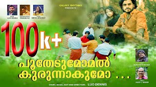 Poothedumomal Kurunnakumo  Onam New Song 2024 Sreya Jayadeep  Lijo Dennis  Sajeev C Warrier [upl. by Anaer]