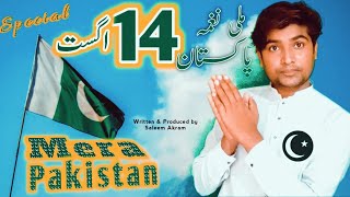 New 14 August mili nagma  Mera Pakistan  میرا پاکستان  Azadi Pakistan song 14 August [upl. by Lohman]