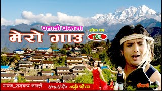 Ram Chandra Kafle  Pahadi Pakha quotपहाडी पाखामाquot Official Video  Chautari 4  Arjun Kaushal [upl. by Neel]