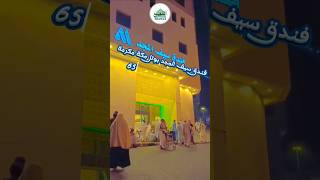 Fundaq Saif al Majd Hotel Makkah 3 Star Hotel makkah majd islamicshorts [upl. by Fulvi]