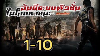 ฉันมีระบบฟิวชั่นในโลกหายนะ 110 [upl. by Ardyth981]