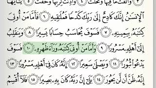 Surah  84  AlInshiqaq  Accurate Tajweed recitation of Quran  Mahmoud Khaleel AlHussary [upl. by Sutherland]