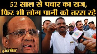 चमचमाते Baramati शहर से निकलते ही Sharad Pawar का विकास ख़त्म हो जाता है  Supriya Sule  Ajit Pawar [upl. by Wolfe]