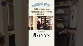 溫哥華地產 polygonhomes 本拿比 Metrotown 最新13房樓花項目推介！ [upl. by Granville]