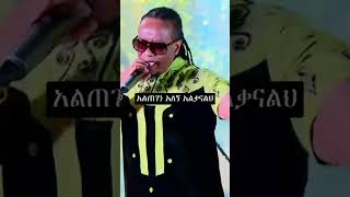 Tadele roba my favorite music love song [upl. by Nosniv]