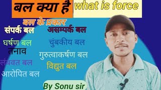 bal kise kahate hain bal kitne prakar ke hote hain बल किसे कहते हैं [upl. by Lraep]