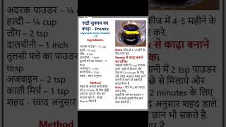 सर्दी जुकाम का काढ़ा Do You Know importantexamviralvideo viralshortsgeneralknowledge gkinhindi [upl. by Christi244]