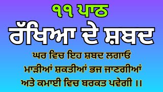 Bhagat Vachal Anaath Nathe Saran Nanak Purakh Achutaha  11 Times [upl. by Nelo]