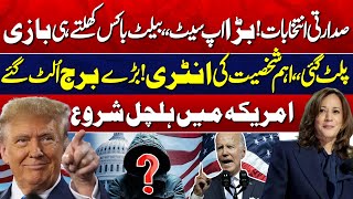 US Election 2024 Latest Update  Donald Trumps vs Kamala Harris  Special Transmission  Dunya News [upl. by Eolc726]