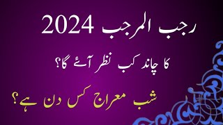 Shab e Meraj 2024 Kab Hai l Shabe Miraj 2024 Date l Today Islamic Date 2024 l Current Islamic Date [upl. by Cocke]