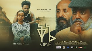 ቅኔ ሙሉ ፊልም  Kine full Amharic movie 2023  New Ethiopian Amharic movie  mayaflicks [upl. by Ramses]